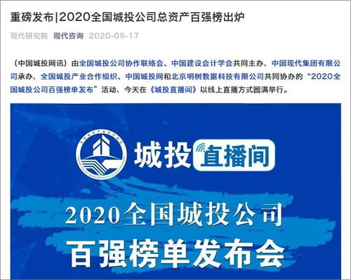 全國(guó)城投協(xié)會(huì)信息工作會(huì)在津召開(kāi) 現(xiàn)代咨詢攜多項(xiàng)重磅成果亮相信息咨詢服務(wù)